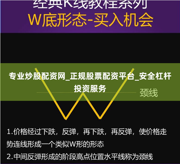 专业炒股配资网_正规股票配资平台_安全杠杆投资服务