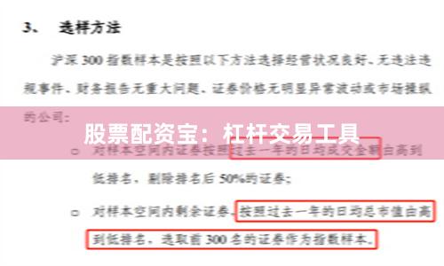 股票配资宝：杠杆交易工具